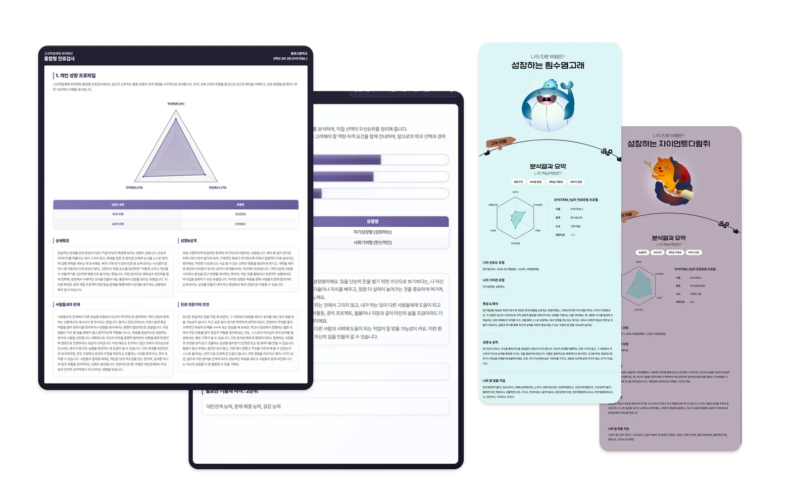 결과 리포트 사례